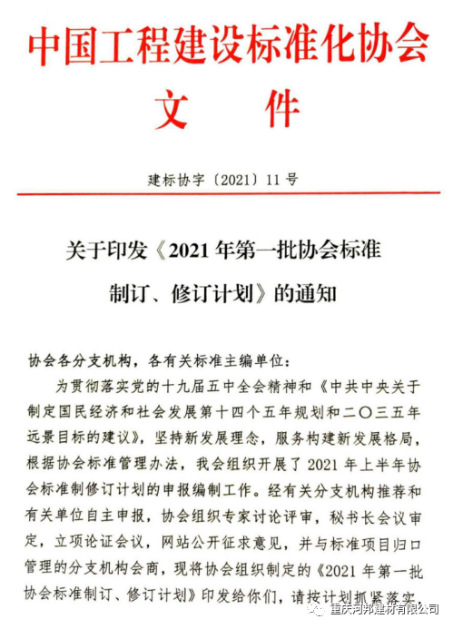 热烈祝贺《石膏模盒空心楼盖应用技术规程》 通过立项