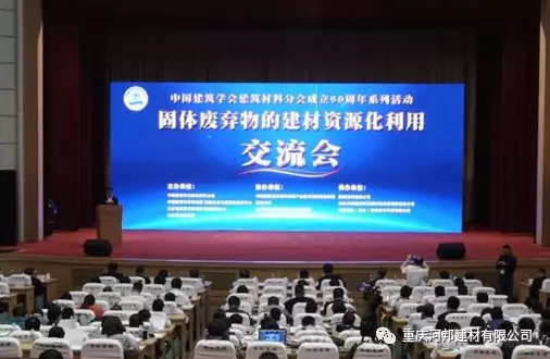 “石膏模盒”走进建材Z高讲坛 ——记我公司参加“固体废弃物的建材资源化利用”论坛