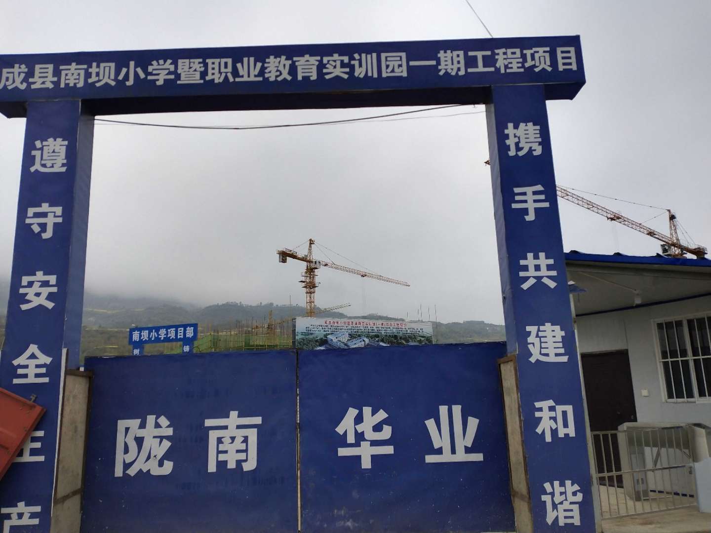 成县南坝小学暨职业教育实训园一期工程项目