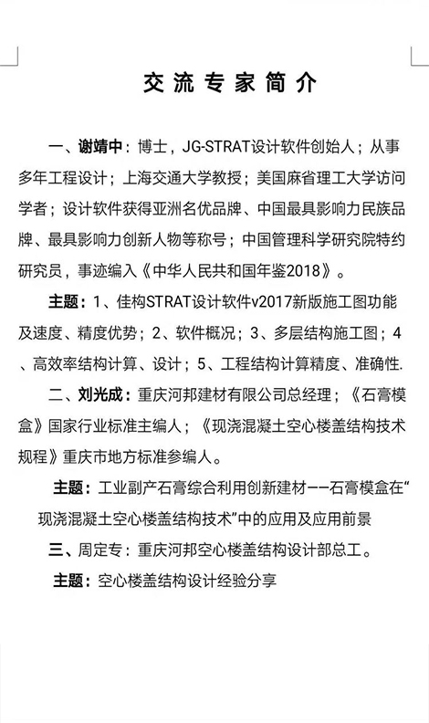 专家简介
