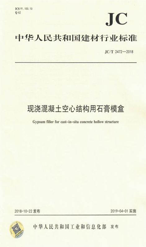 建材行业标准