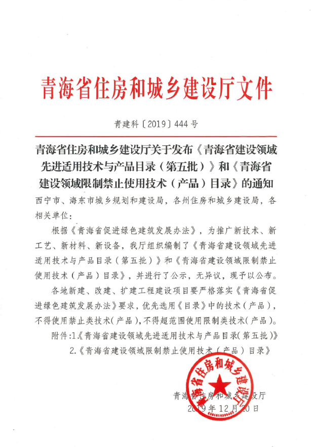 青海省住房和城市建设厅文件