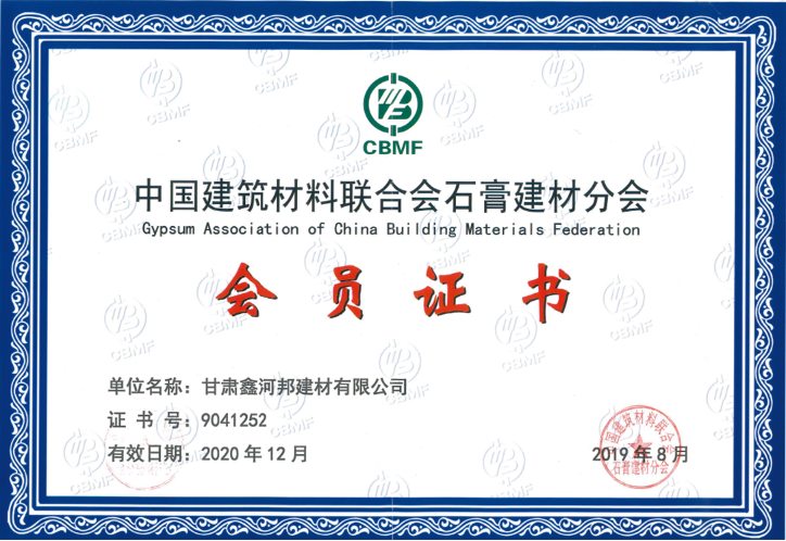 中国建筑材料联合会石膏建材分会会员