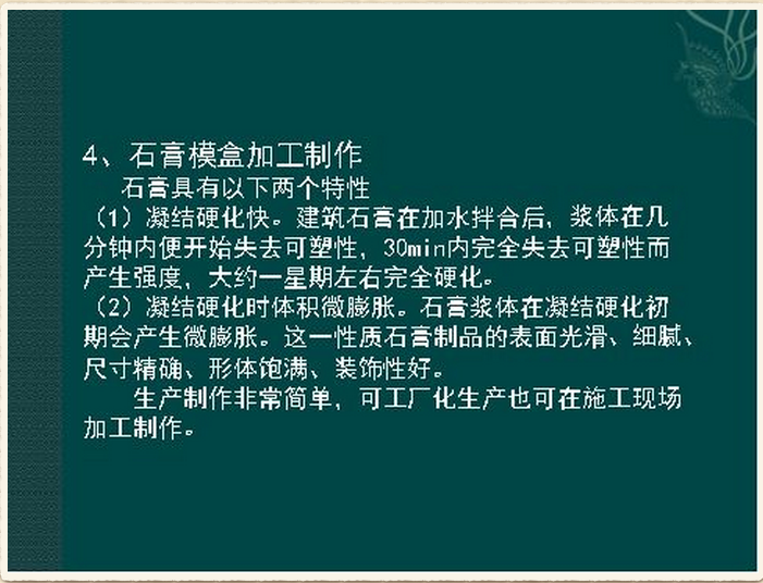 石膏模盒加工制作