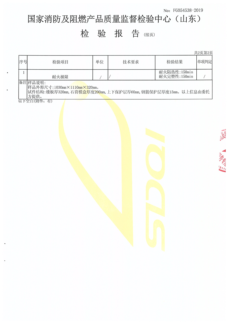 耐火极限检测报告-4.jpg