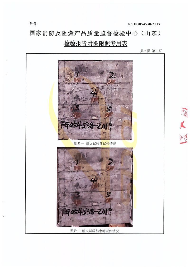 耐火极限检测报告-5.jpg